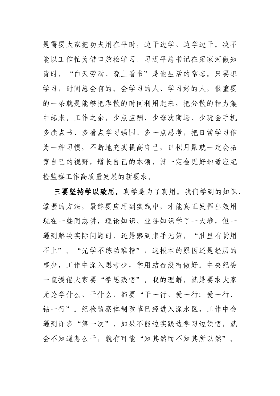 X县纪委书记在纪检监察业务培训班开班式上的讲话.docx,第3页预览