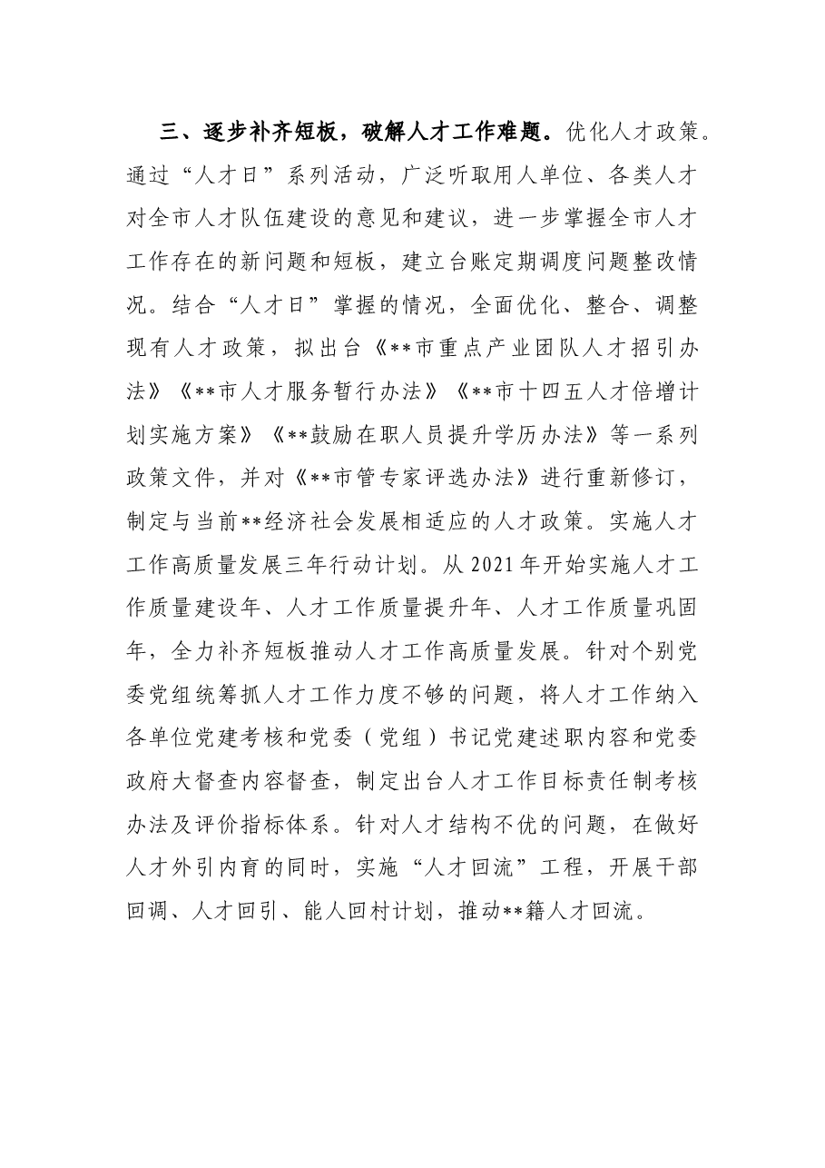 乡村人才振兴经验材料.docx,第4页预览