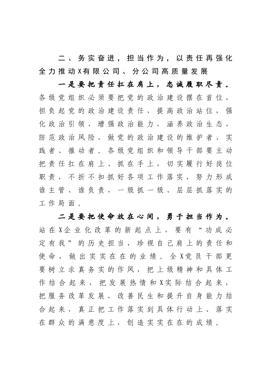 国企职工代表大会讲话(党委书记讲话).doc,第4页预览