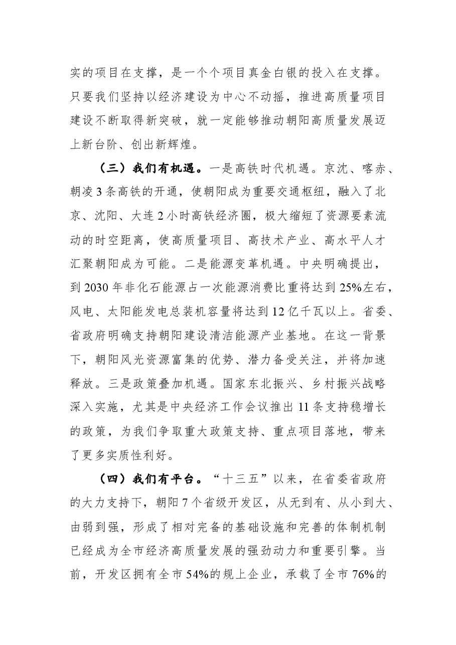 市长谢卫东在全市高质量项目建设年动员大会上的讲话.docx,第3页预览