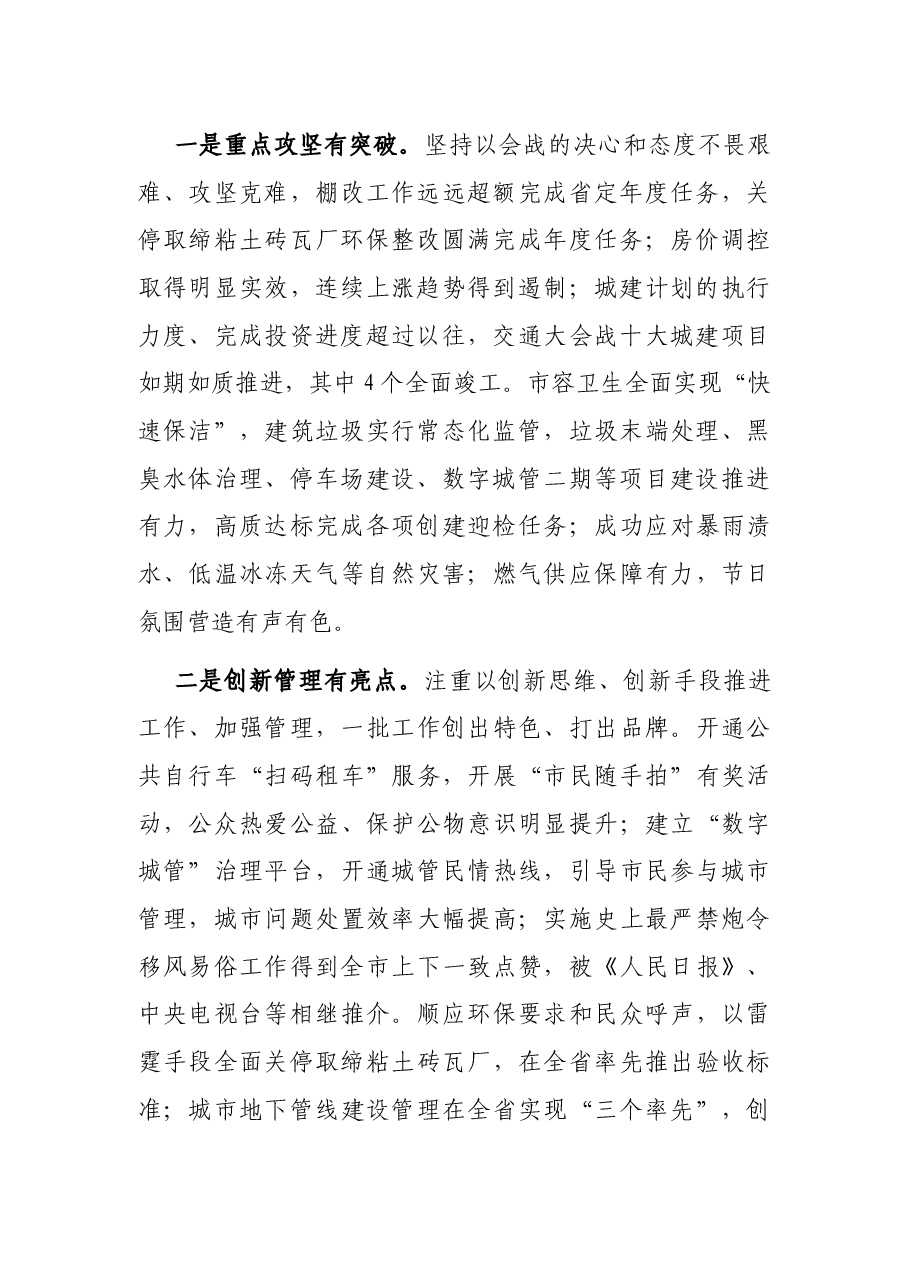 副市长在全市住房和城乡建设管理工作大会上的讲话.docx,第2页预览