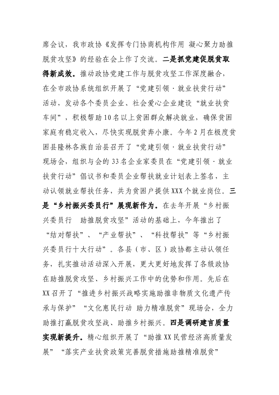 X市政协年中工作会议上的讲话.docx,第4页预览
