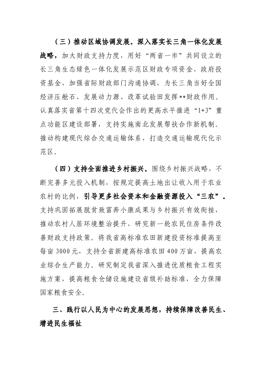 省财政厅厅长在全省2022年财政工作会议上的讲话.docx,第4页预览