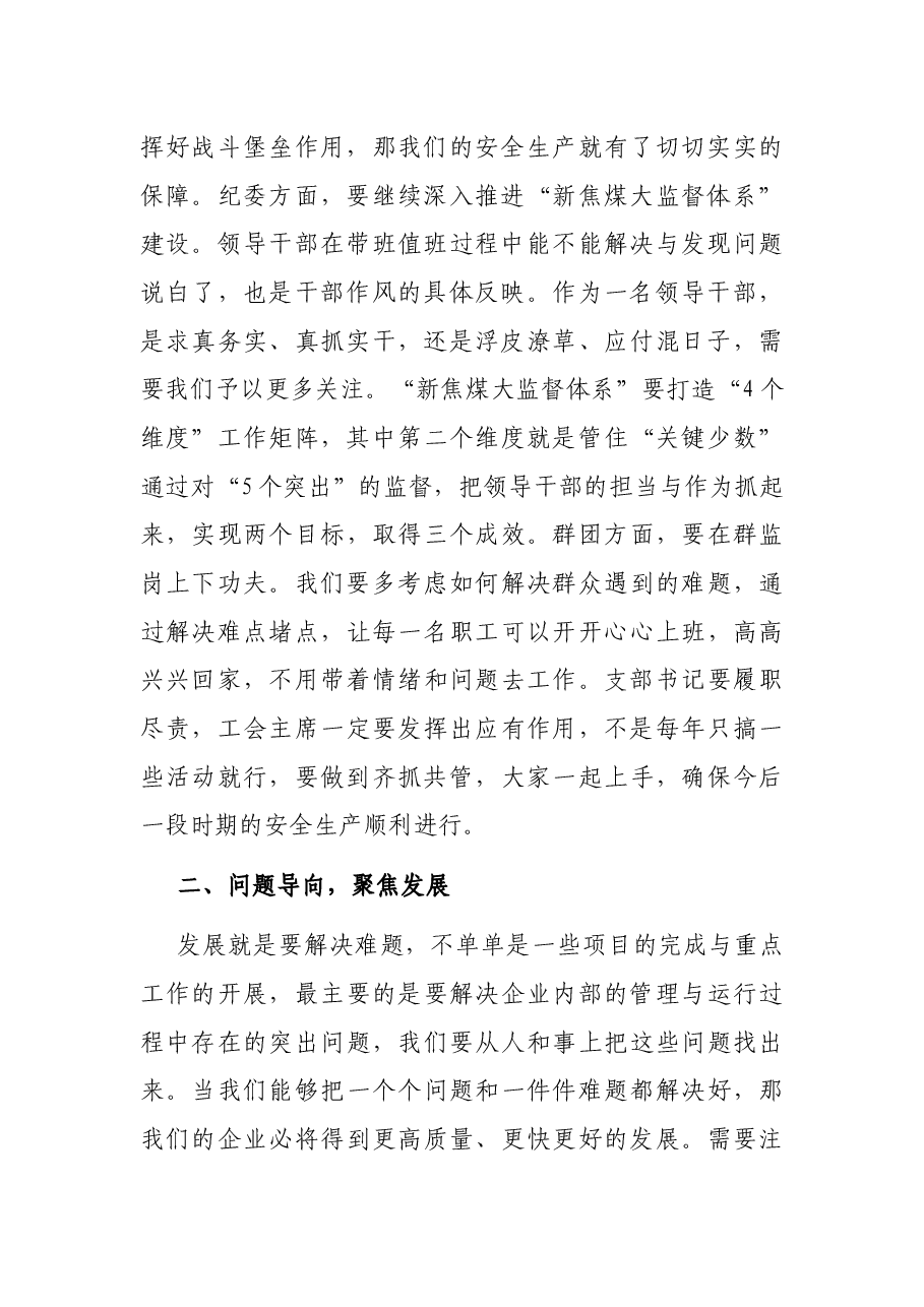 党委书记、董事长在党委理论学习上的讲话.docx,第2页预览