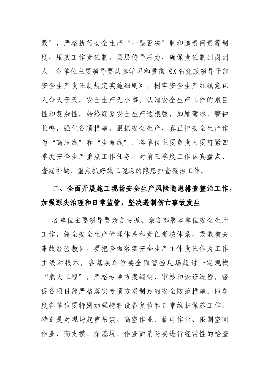 公司总经理在第四季度安全生产工作会议上的讲话.docx,第2页预览