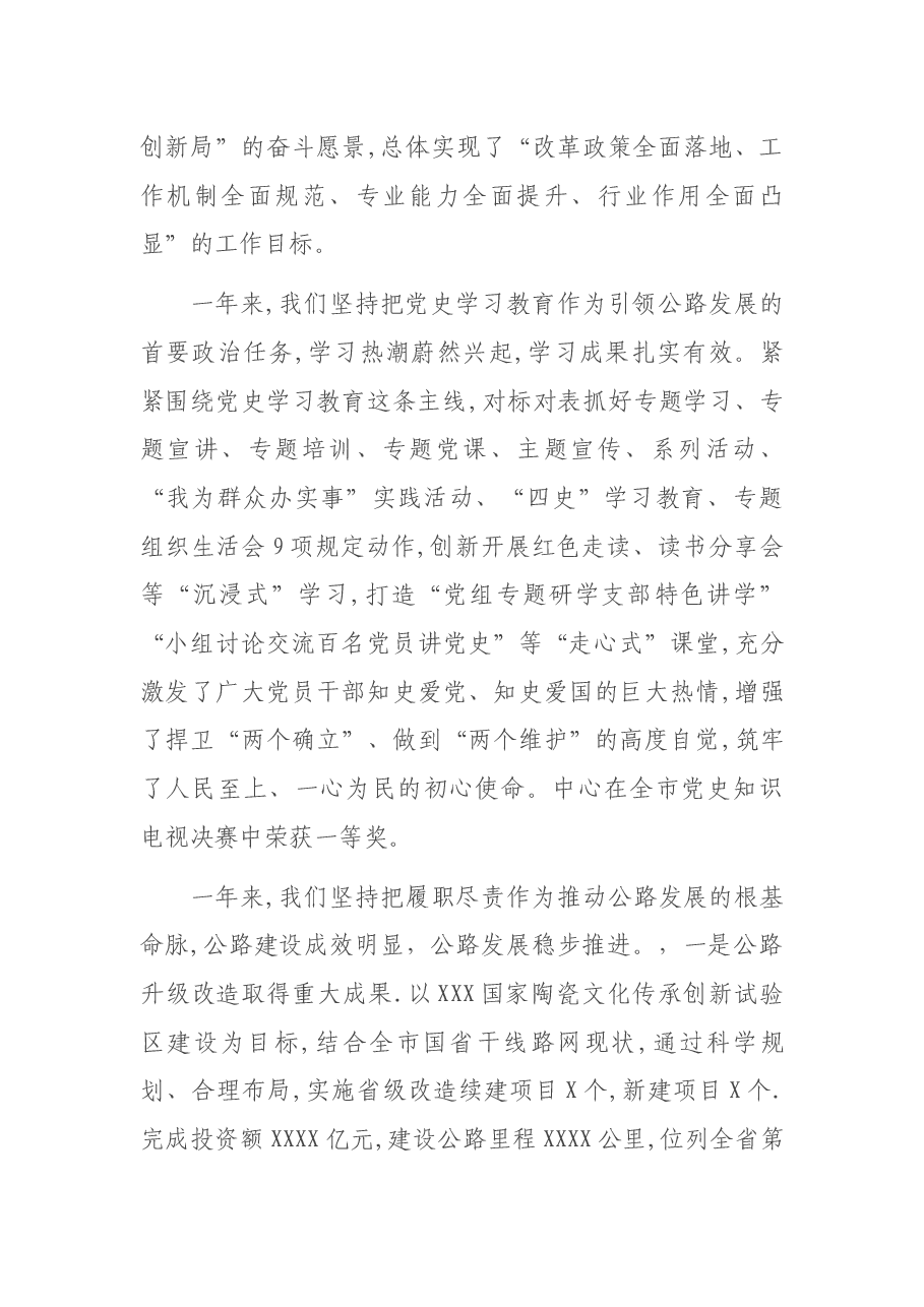 市公路发展中心主任在全市公路工作会议上的讲话.docx,第2页预览