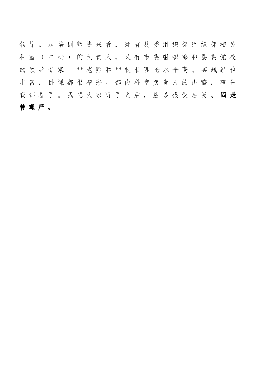 (10篇)培训班讲话稿汇编.doc,第4页预览