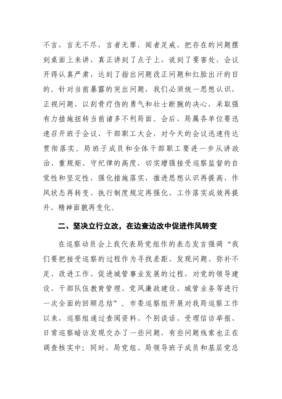 市城管局党组书记、局长在局党组扩大会议上的讲话.docx,第3页预览
