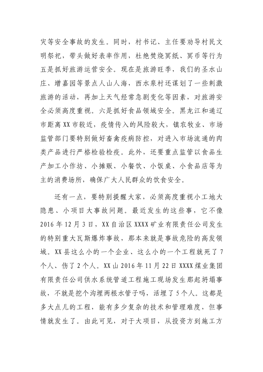 X镇安全生产工作会议讲话稿.docx,第4页预览