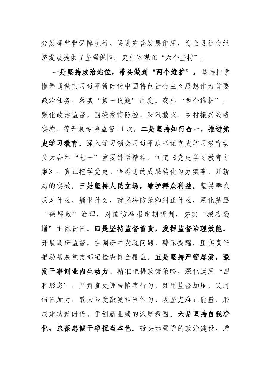 X县纪委书记在全县纪检监察工作推进会上的讲话.docx,第2页预览