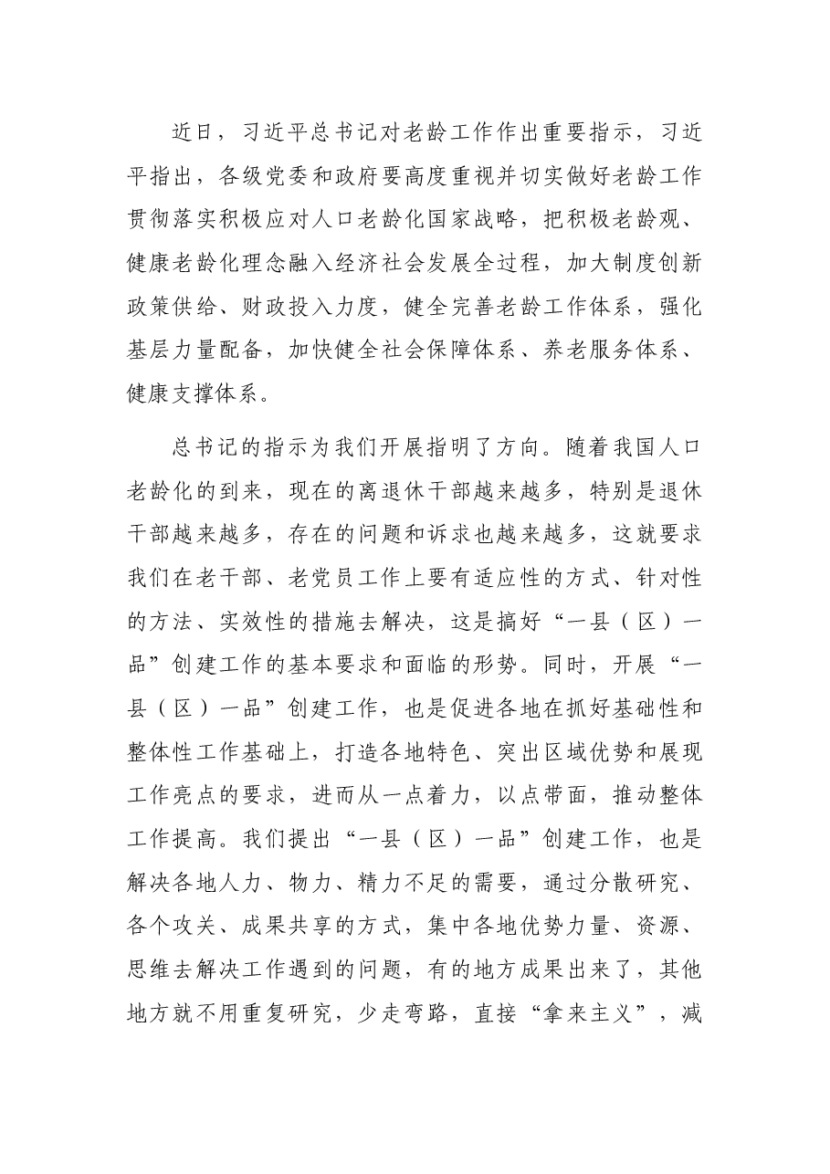 市委组织部部务委员在全市“一县(区)一品”品牌创建推广会上的讲话.docx,第4页预览