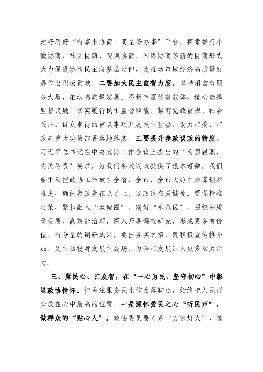 X市政协主席在政协全委会闭幕会上的讲话.docx,第4页预览