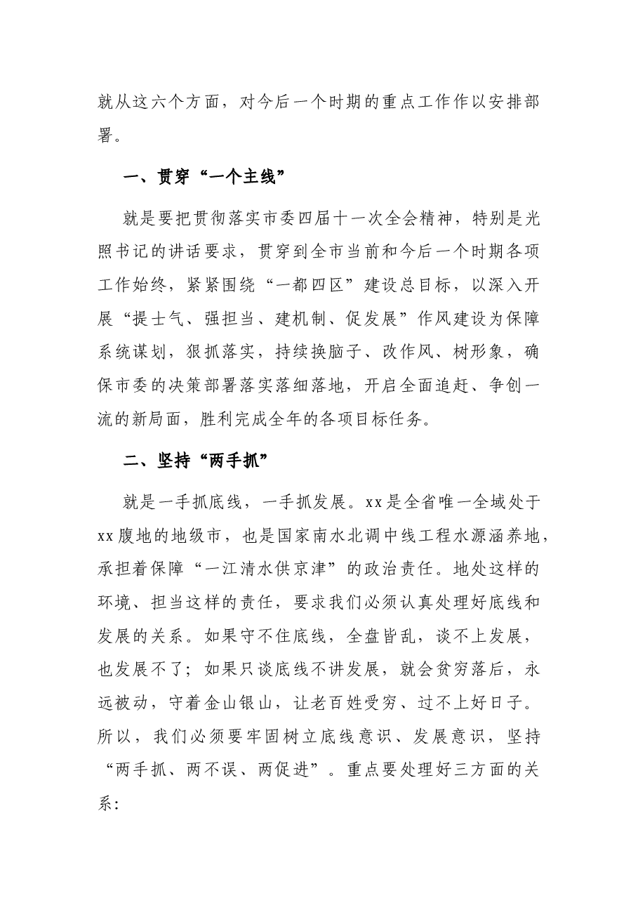 市长在全市重点工作推进会议上的讲话.docx,第2页预览