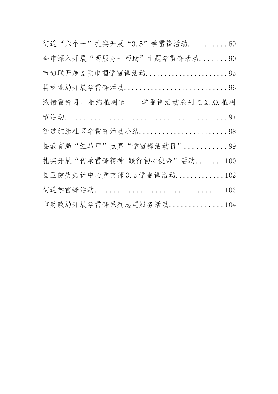 (48篇)学雷锋活动系列资料.doc,第3页预览