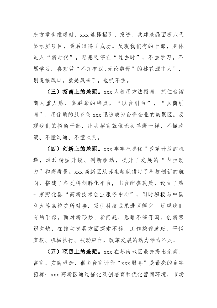 市委书记在学习考察交流总结座谈会上的讲话.docx,第4页预览