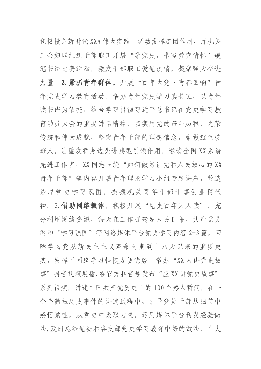 省直单位党史学习教育总结会议上的讲话.docx,第4页预览