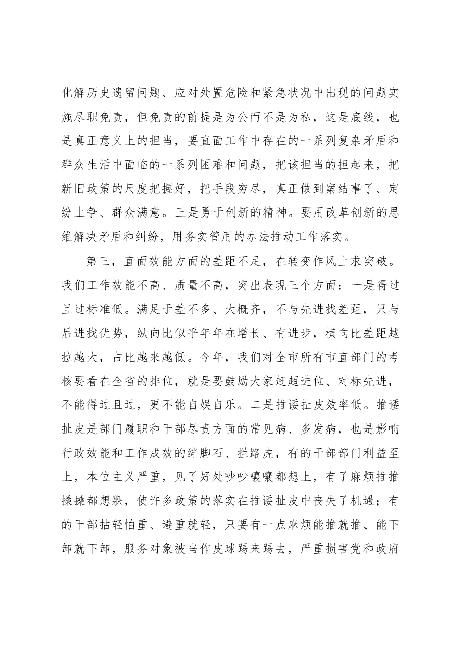 “三抓三促”行动动员暨优化营商环境讲评推进大会上的讲话.docx,第4页预览