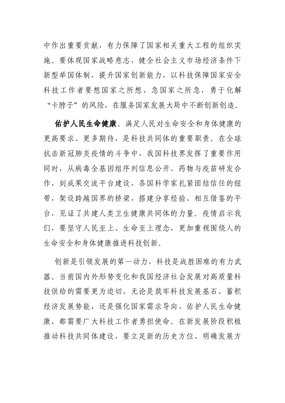 党组书记讲话稿:为全面建设社会主义现代化国家贡献科技力量.docx,第3页预览