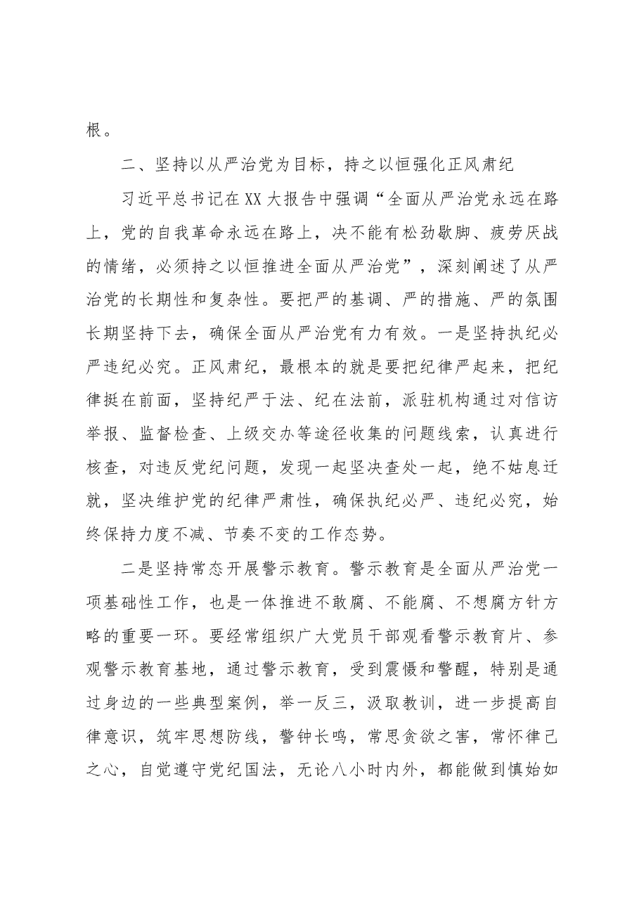 纪检监察组长在2023年驻在部门党风廉政建设工作会议上的讲话.docx,第3页预览