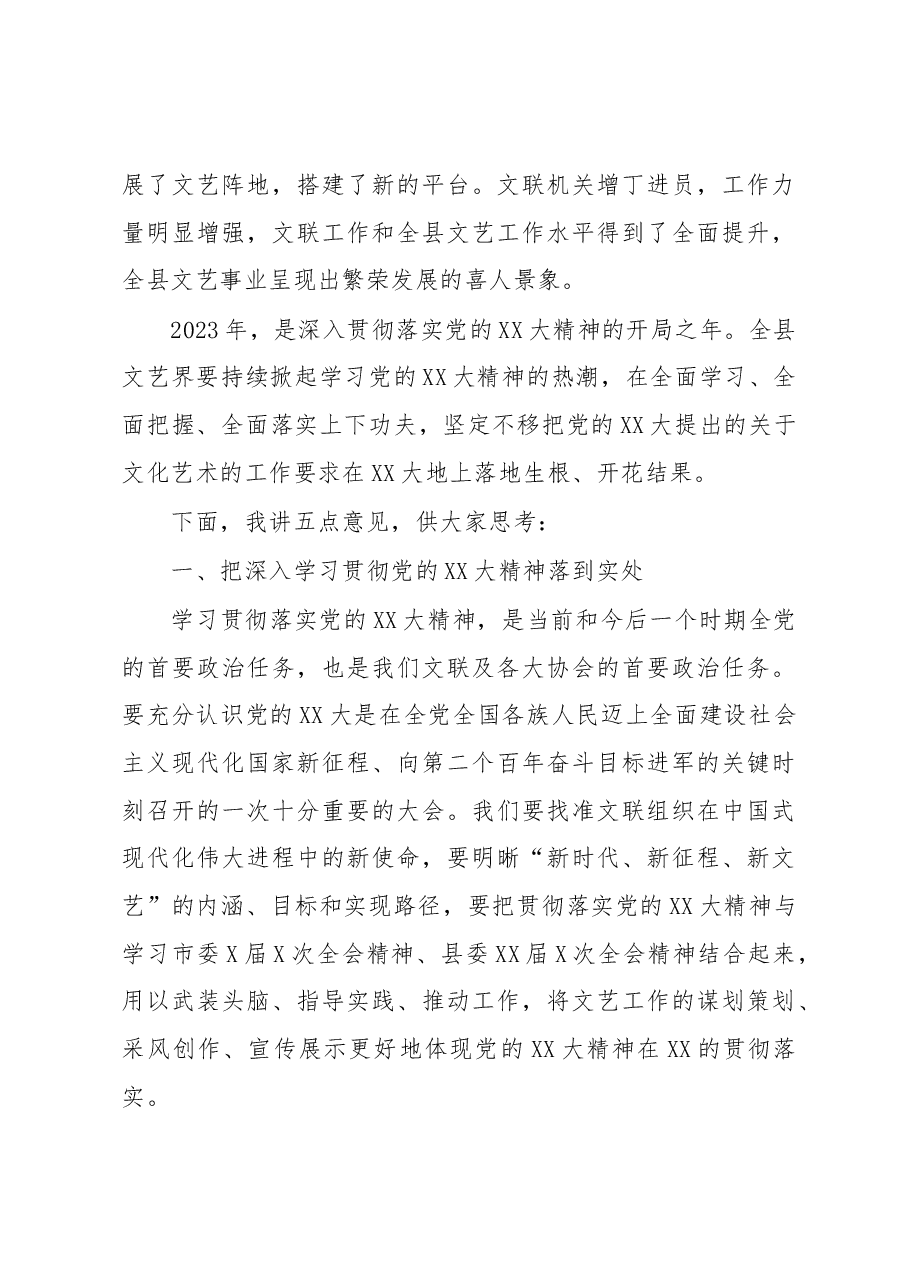 XX县委宣传部部长在县文联X届X次全委(扩大)会上的讲话.docx,第4页预览
