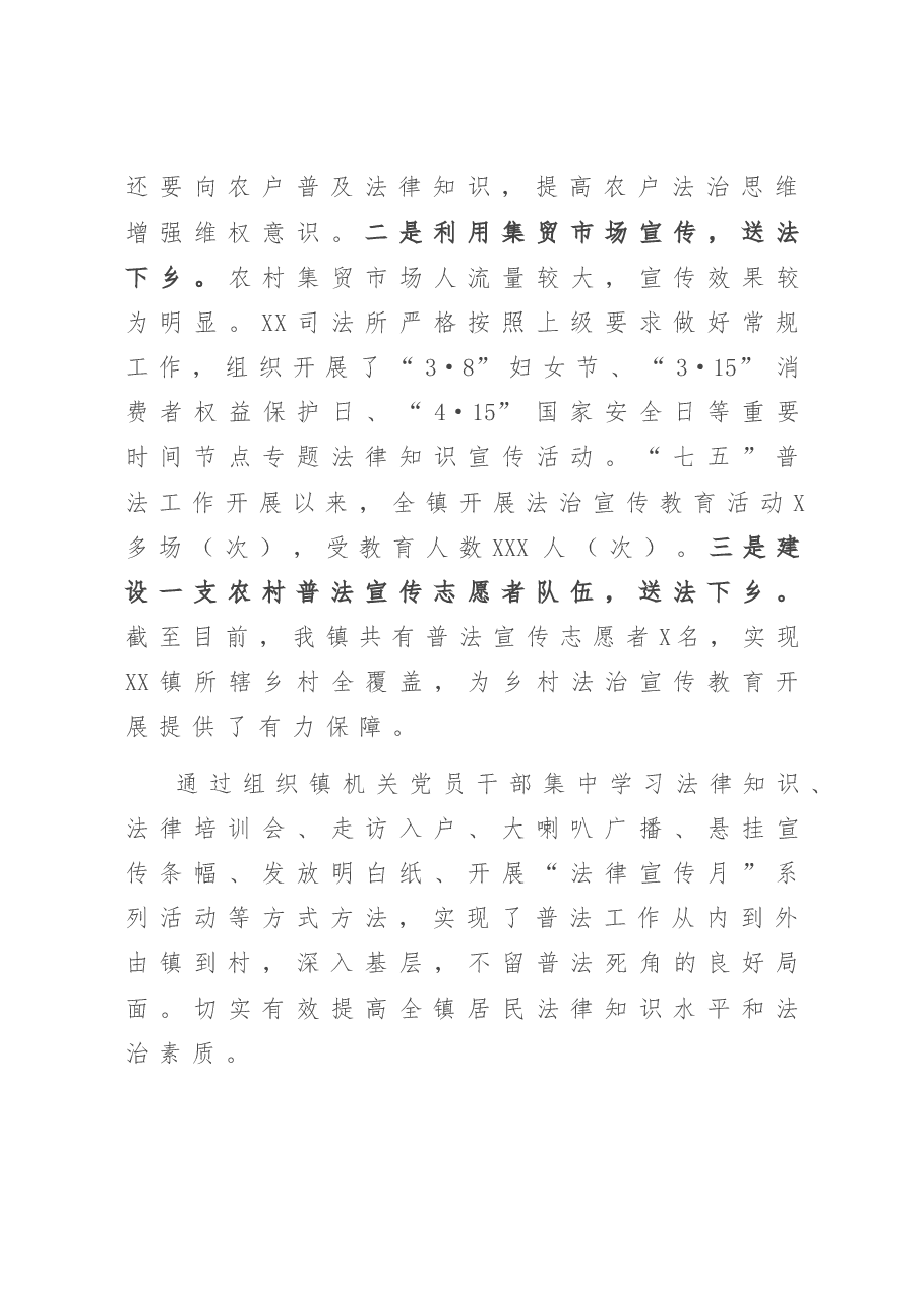XX镇“七五”普法经验材料范文.doc,第4页预览