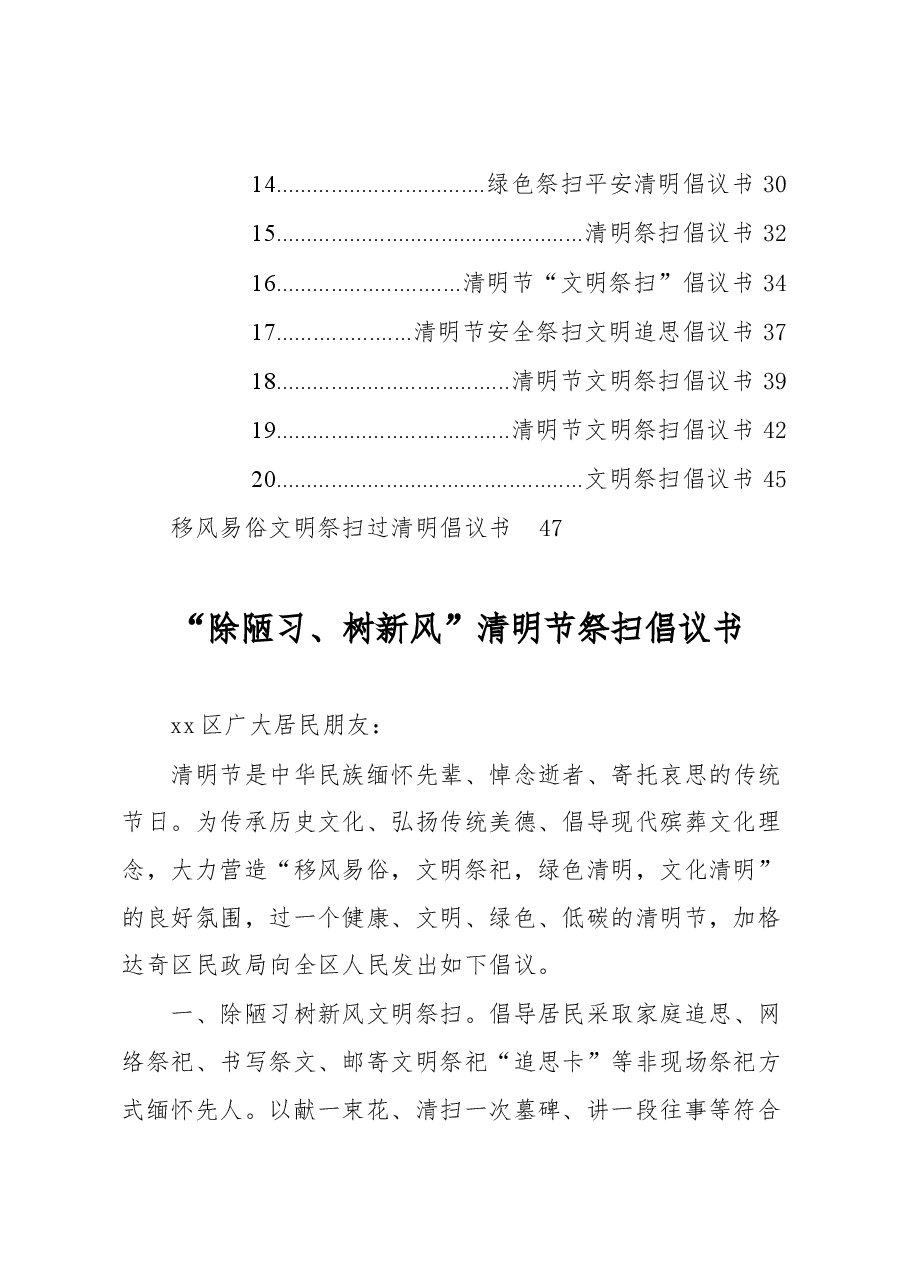 （21篇）2023年清明节倡议书汇编.docx，第2页预览
