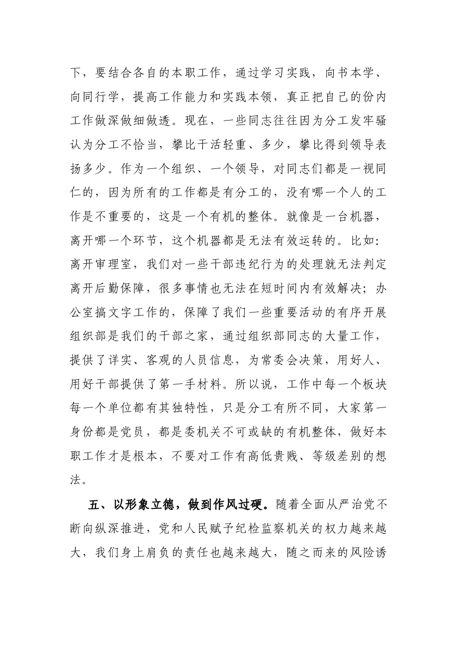 X市纪委书记在机关第一党支部组织生活会上的讲话.docx,第4页预览