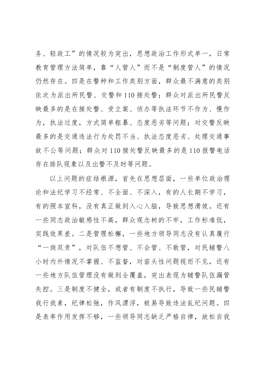 公安局长在全市公安机关警示教育大会上的讲话.docx,第3页预览