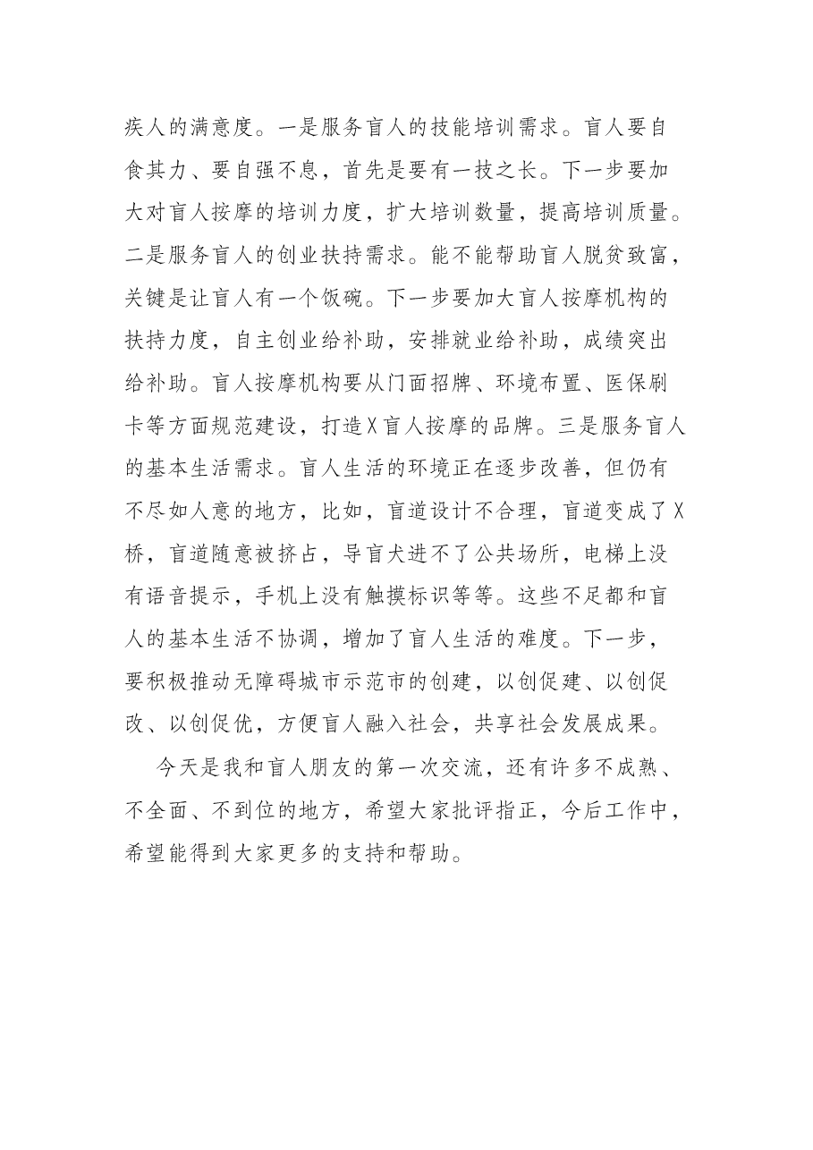 理事长在X市盲人协会工作会议上的讲话.docx,第3页预览