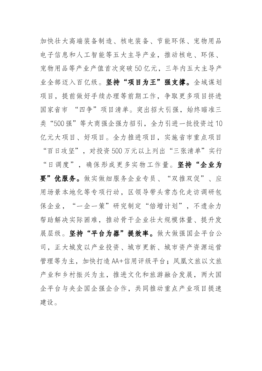抢进度 拼速度 攻难关 进位次——在全区“冲刺三季度,决战下半年”会议上讲话.docx,第3页预览