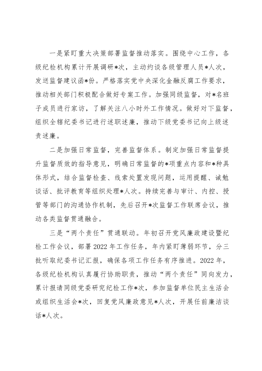 纪委书记在党风廉政建设暨纪检监察工作工作会议上的讲话.docx,第2页预览