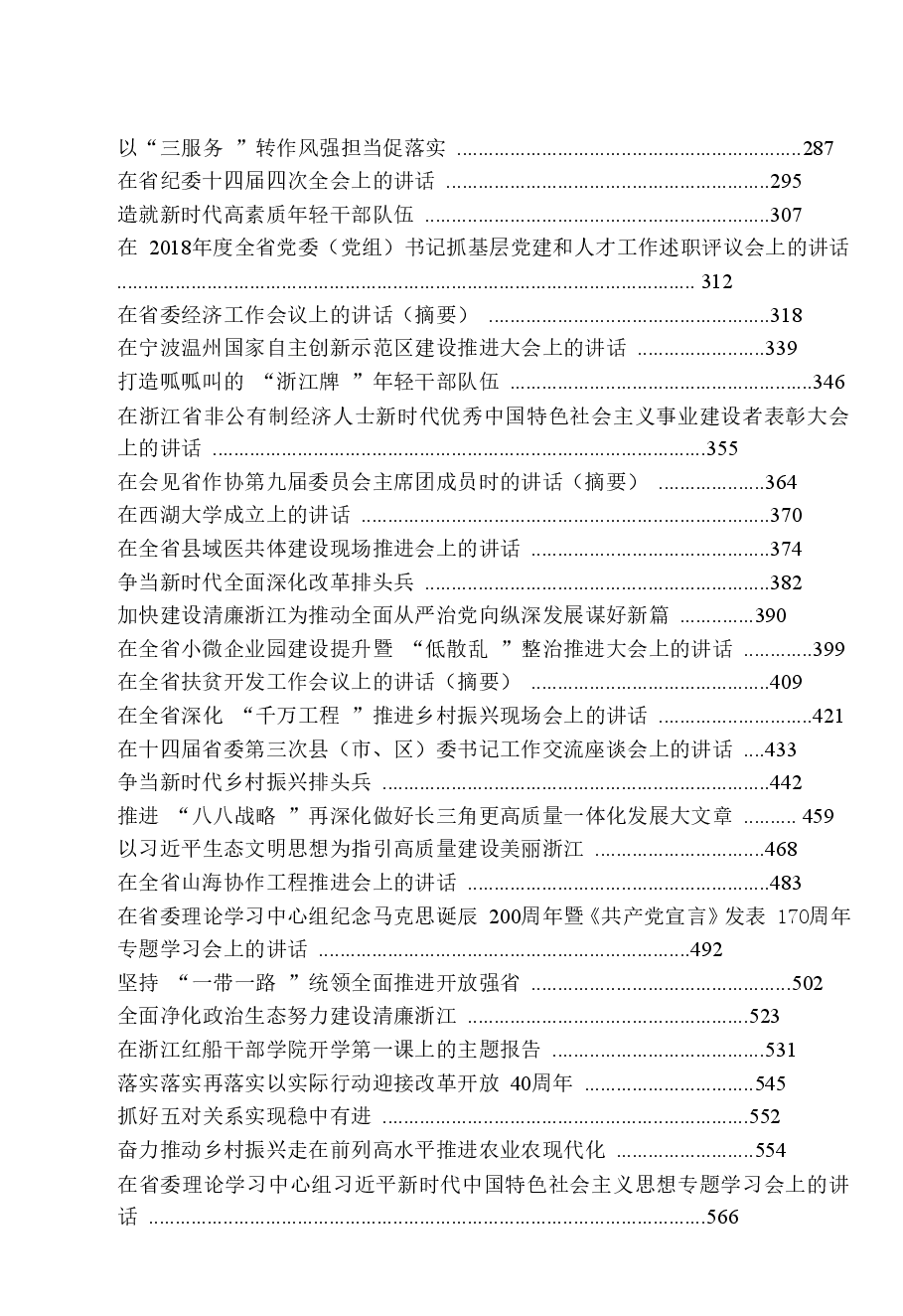 【文集】车俊讲话精选.doc,第4页预览