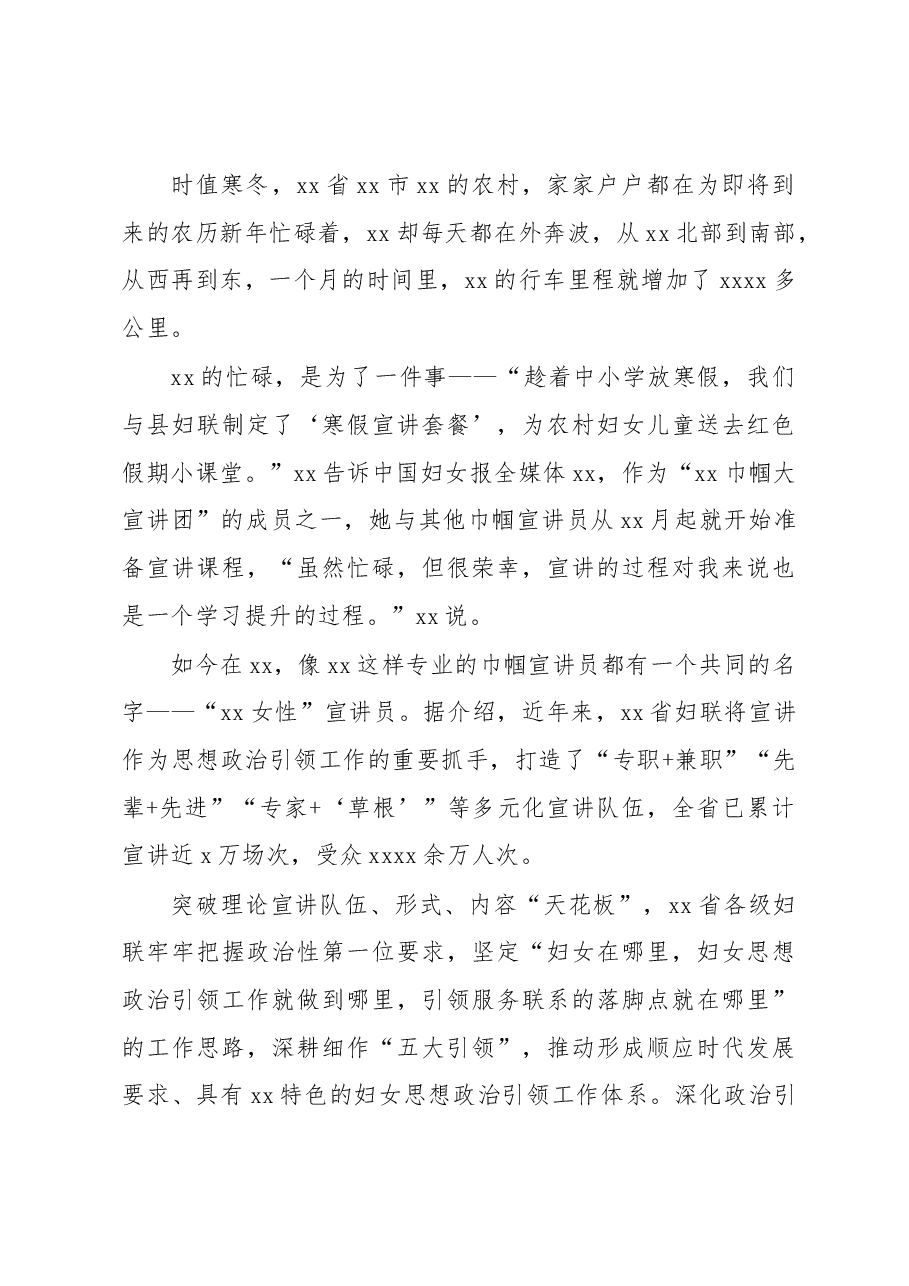 (3篇)妇联关于推进妇女儿童工作经验交流材料汇编.docx,第4页预览