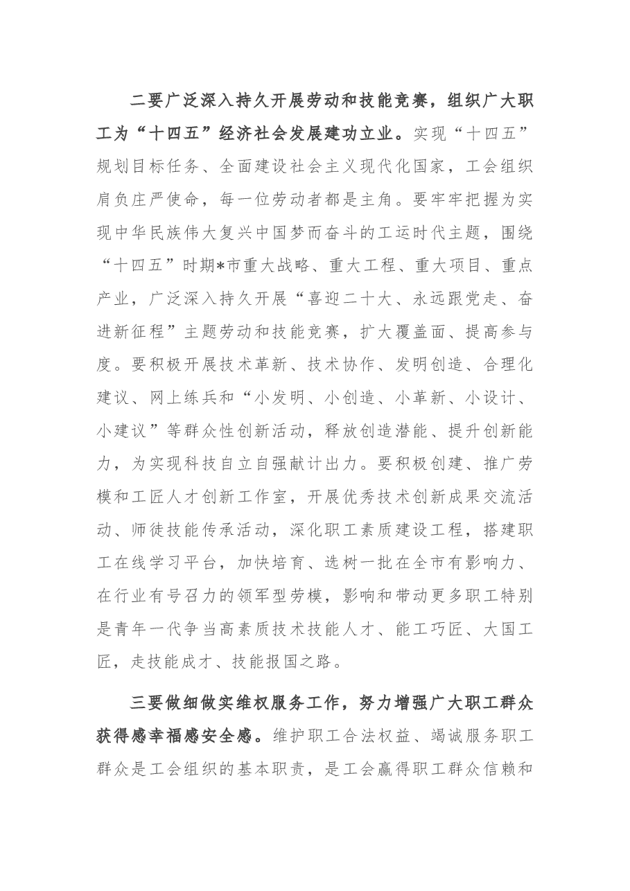 在2022年庆祝“五一”国际劳动节暨“喜迎二十大、永远跟党走、奋进新征程”主题劳动和技能竞赛动员大会上的讲话.docx，第4页预览