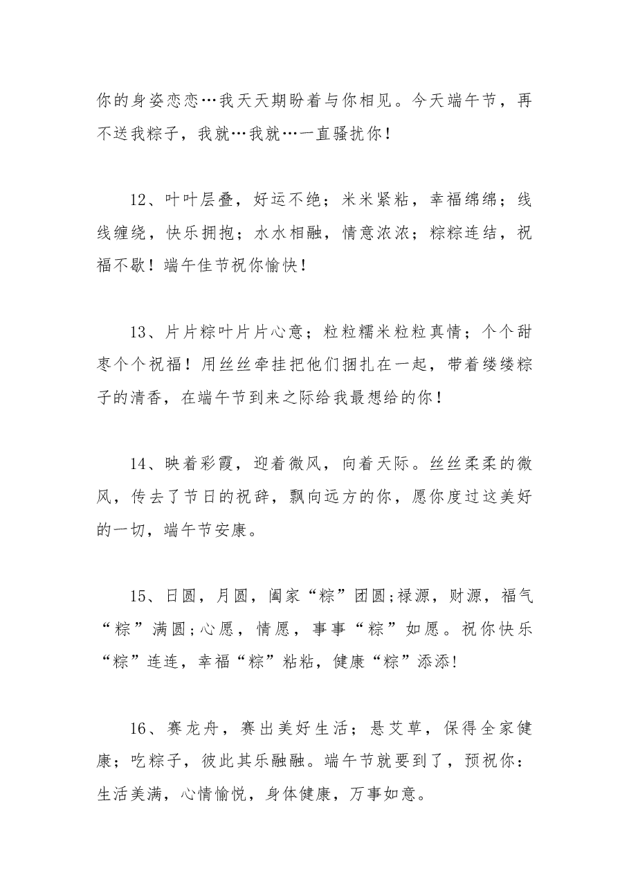 (500条)端午节祝福语、短信.docx,第3页预览