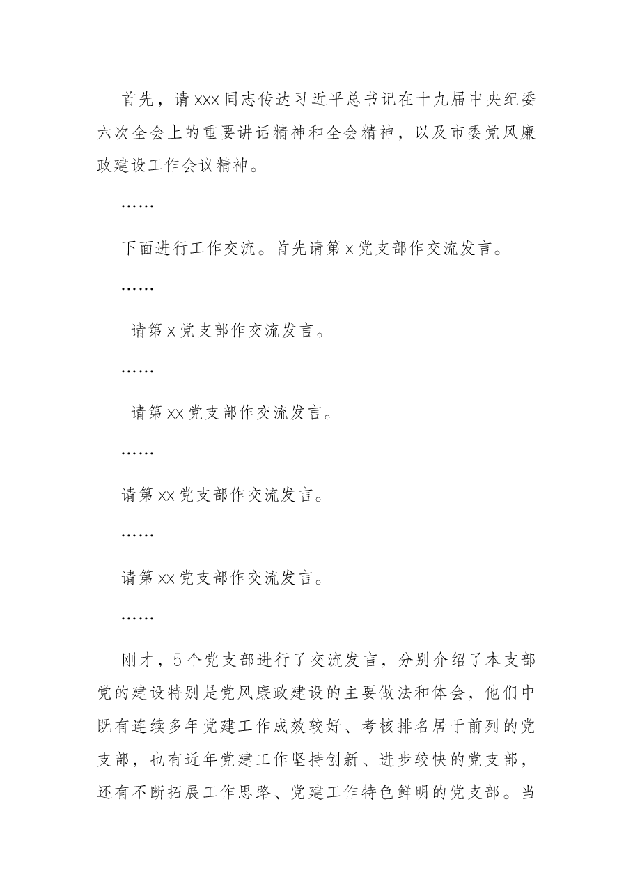 局长在2022年党风廉政建设工作会议上的主持讲话.docx，第2页预览
