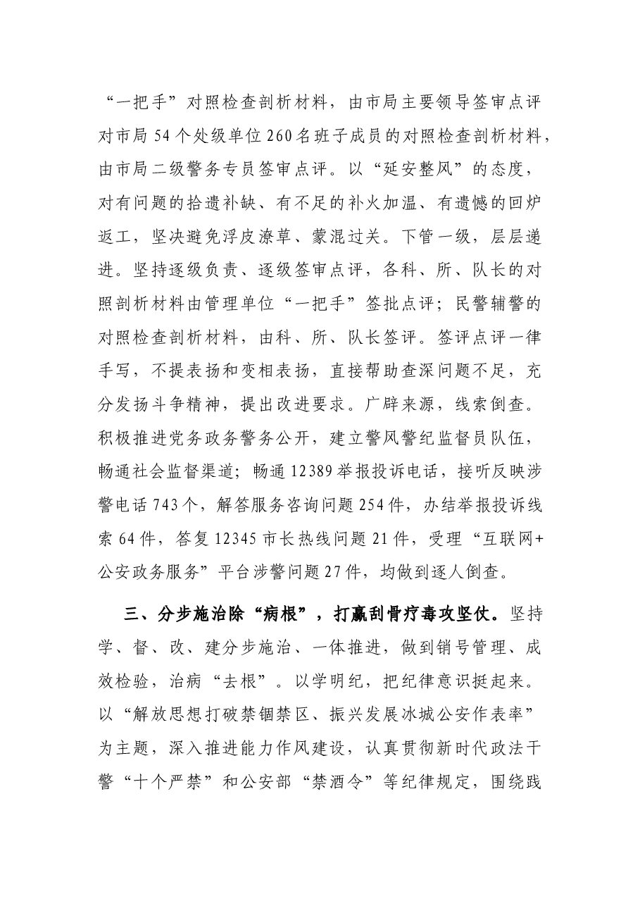 市公安局“能力作风建设年”活动经验交流材料.docx,第3页预览