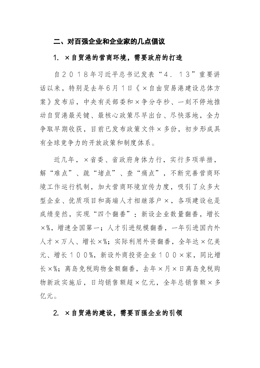 公司董事长在2021×省企业100强发布会上的讲话.docx,第4页预览