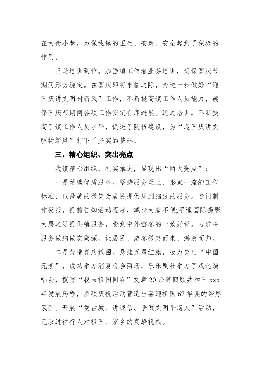 （9篇）国庆节活动总结汇编.docx，第3页预览