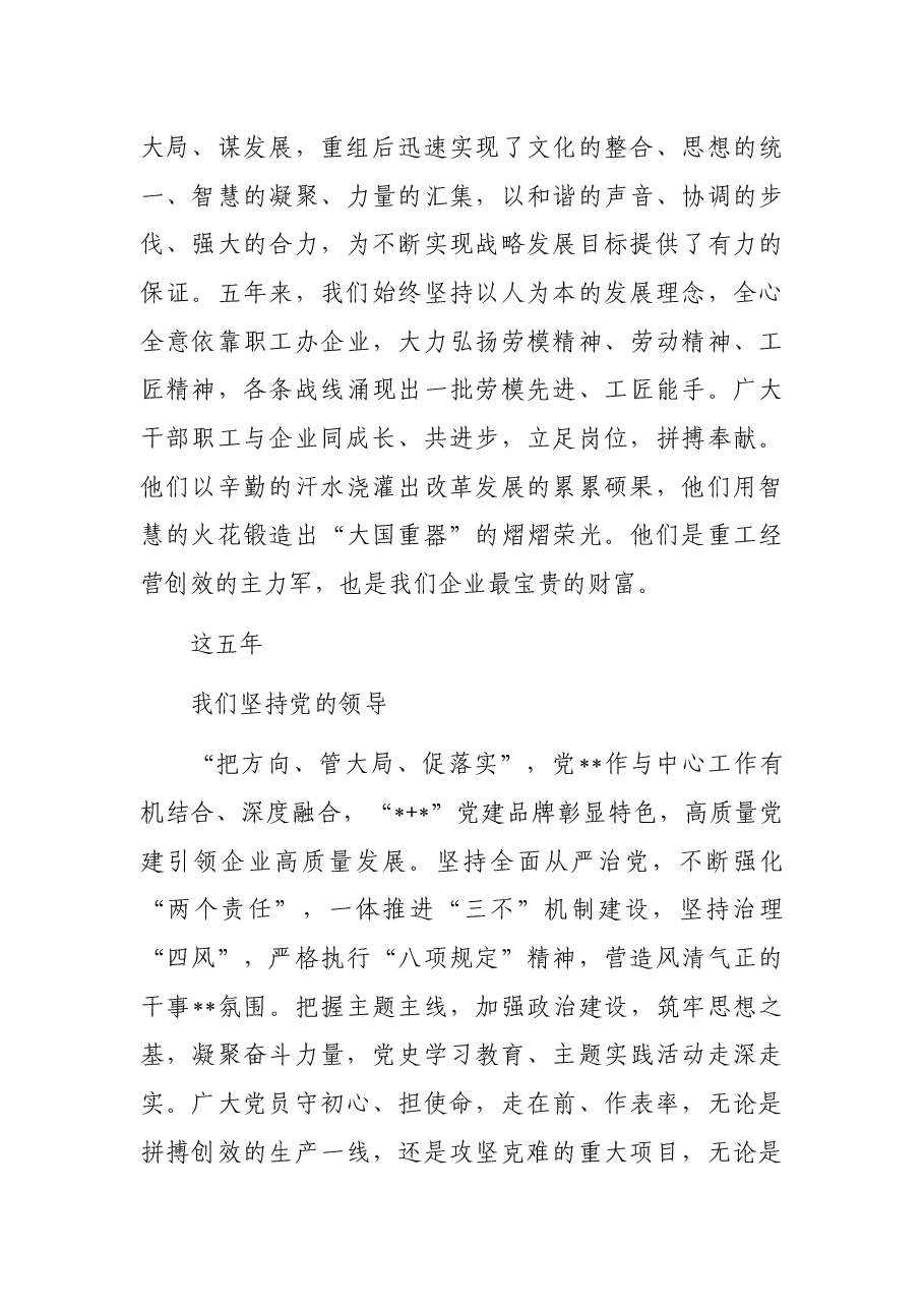 董事长在庆祝重工成立周年大会上的讲话.docx,第4页预览