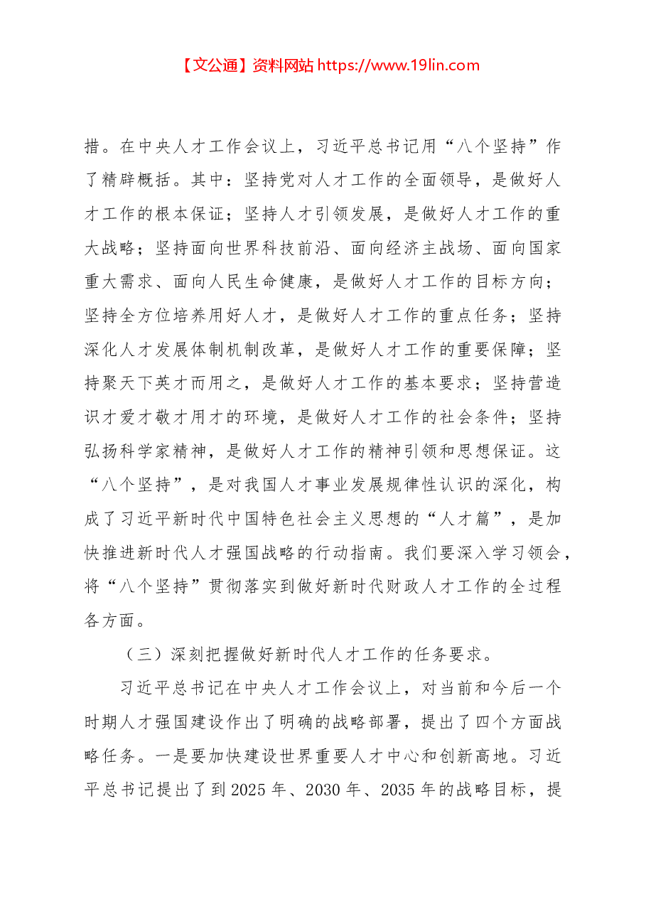 财政部党组书记、部长刘昆在全国财政人才工作会议上的讲话.docx，第4页预览