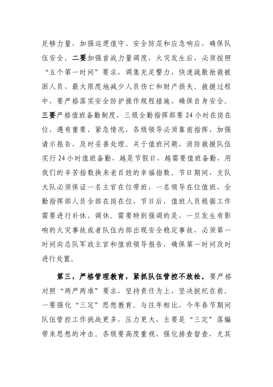 政委在春节消防安全工作视频会上的讲话.docx，第3页预览