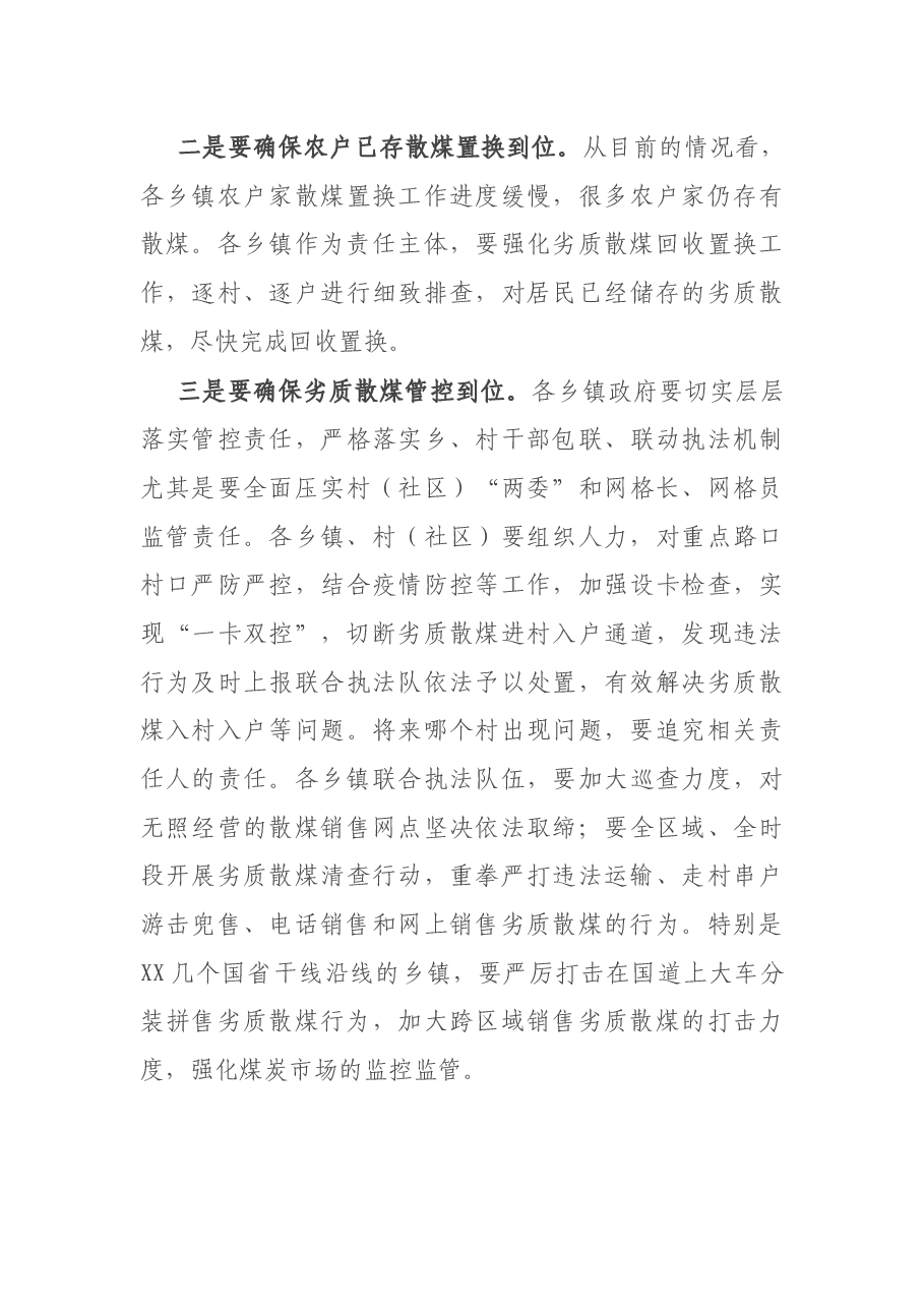 X县长在劣质散煤管控工作会议上的讲话.docx,第4页预览
