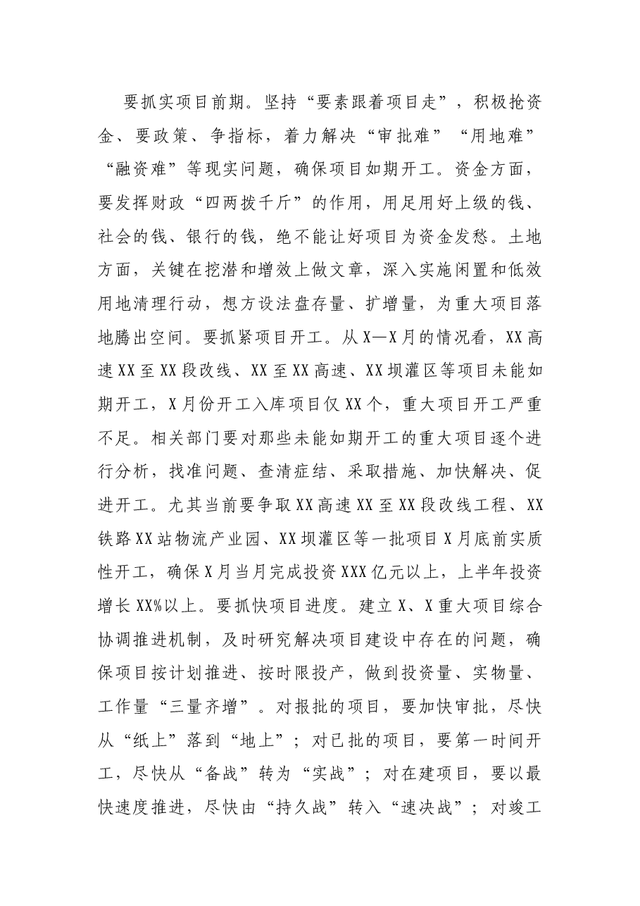 市长在全市项目建设工作推进会上的讲话.docx,第4页预览