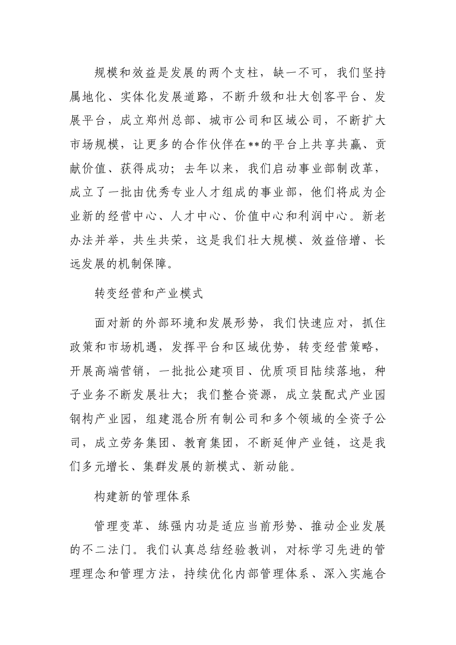 党委书记在庆祝公司成立周年纪念大会上的讲话.docx,第3页预览