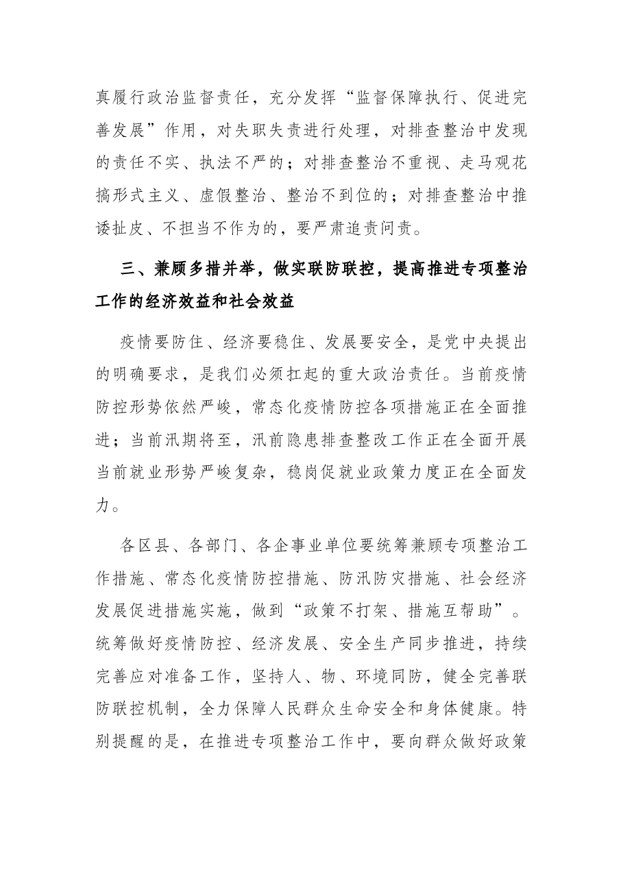 市长在推进自建房安全专项整治工作部署会上的讲话.docx,第4页预览