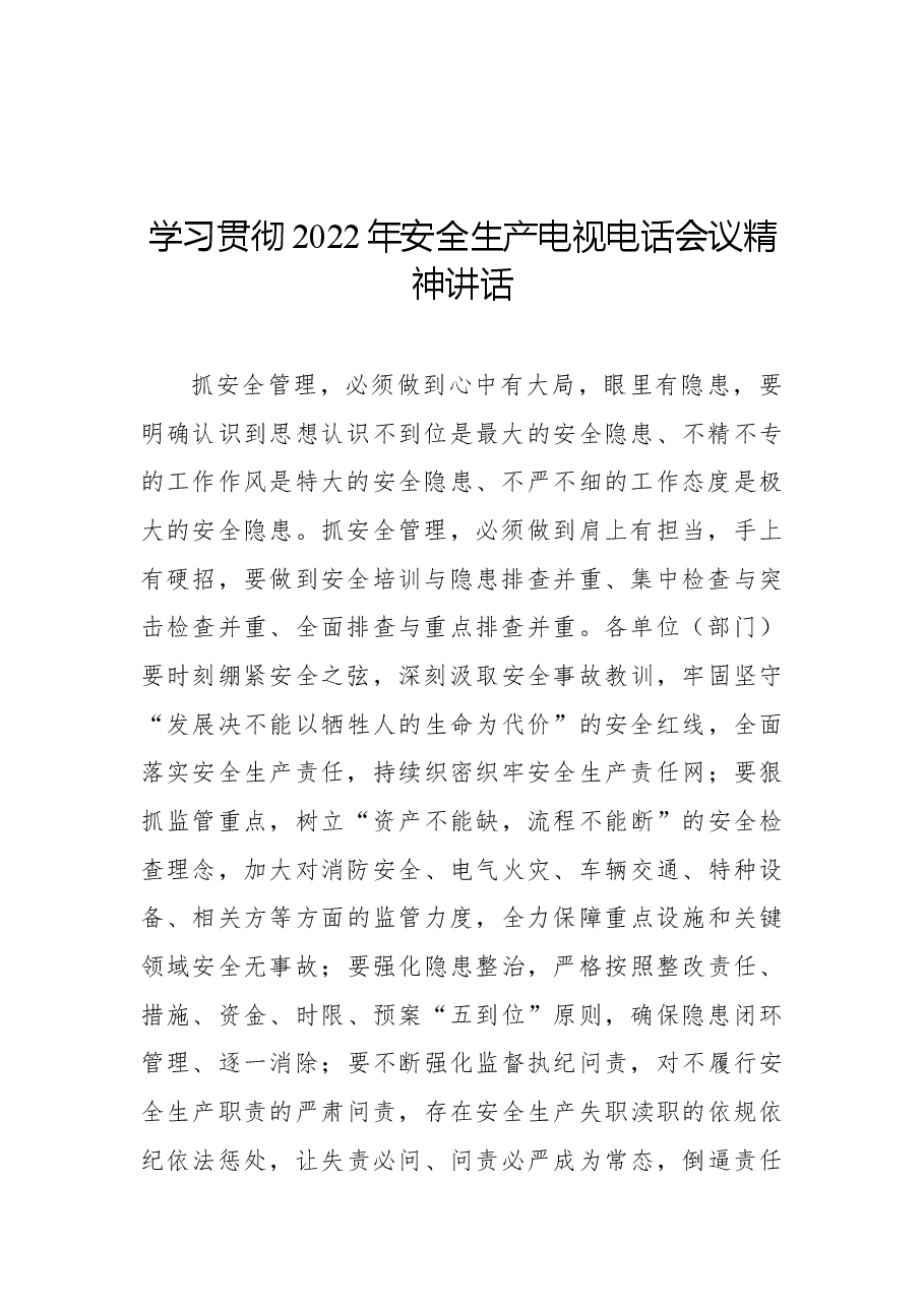 (23篇)学习贯彻2022年安全生产电视电话会议精神讲话摘要汇编.docx,第4页预览