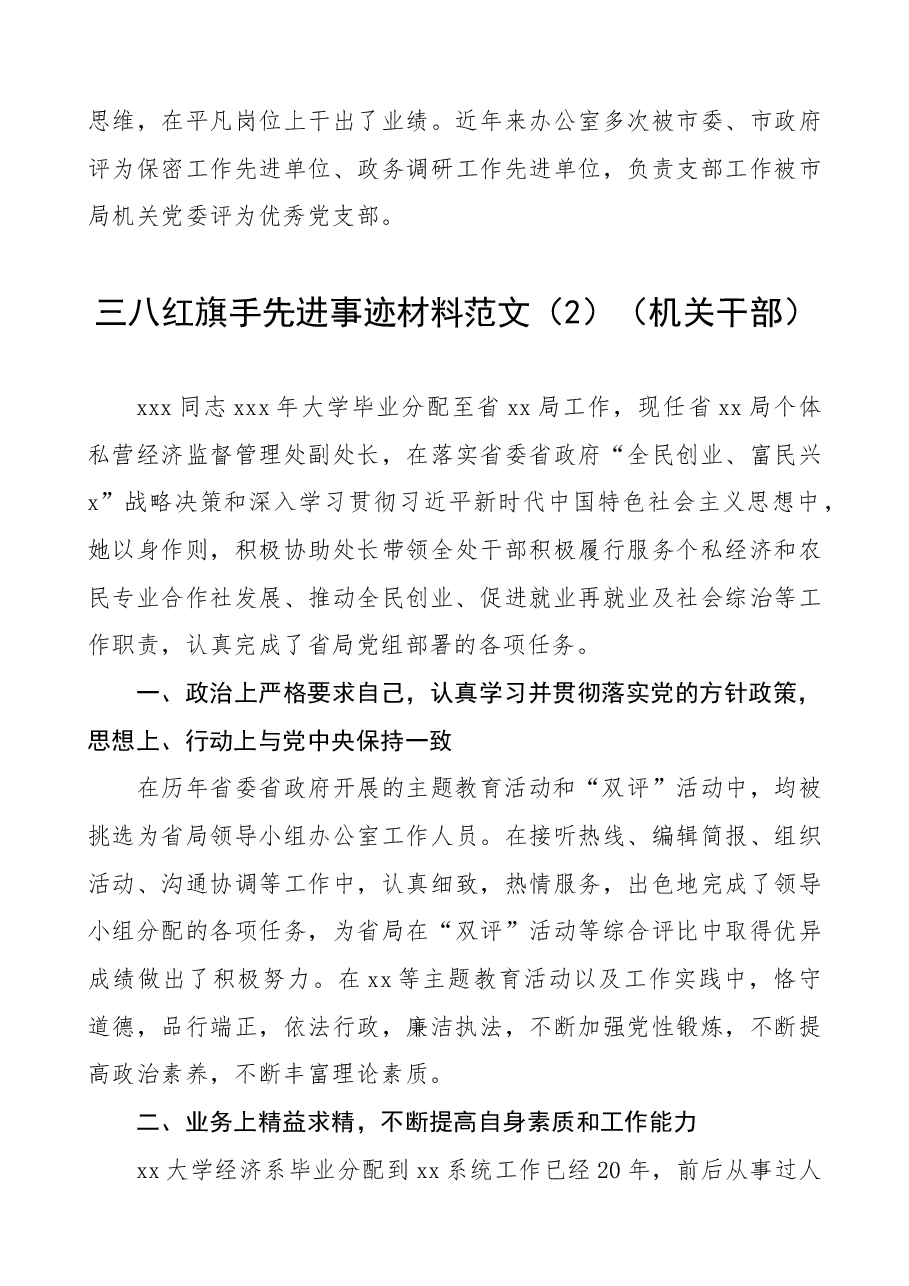 (4篇)三八红旗手先进事迹(机关干部)(三八妇女节).docx,第3页预览