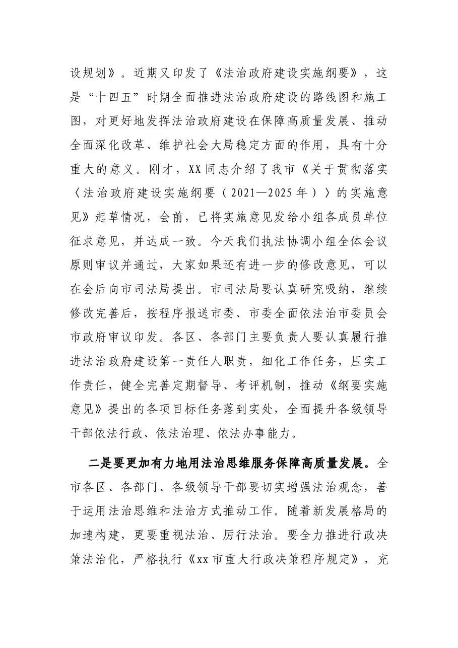 副市长在市委全面依法治市委员会执法协调小组第X次全体(扩大)会议上的讲话.docx,第3页预览