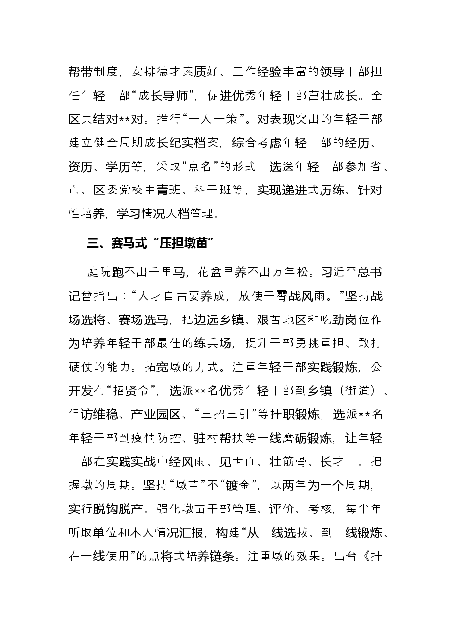 年轻干部教育经验材料:奏响“四部曲”护得“青苗壮”.docx,第3页预览
